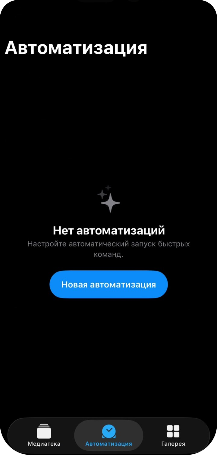 Вкладка Автоматизация в Командах