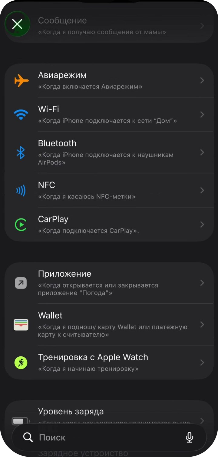Триггер Wallet в списке автоматизаций