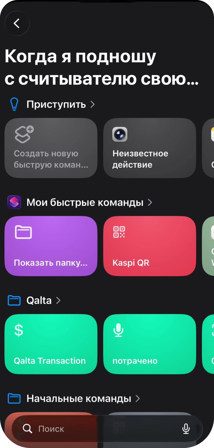 Плитка Создать новую быструю команду
