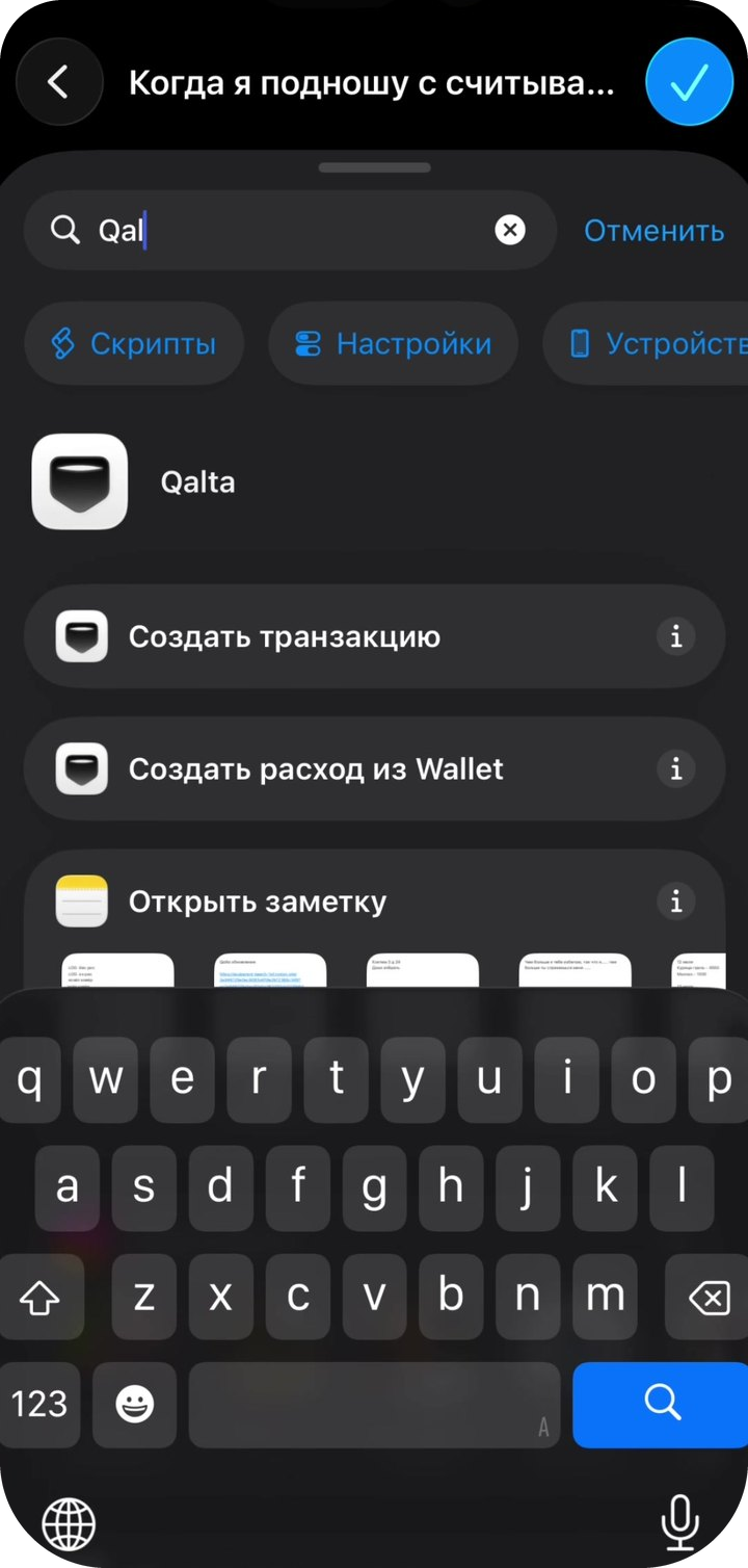Поиск действия Создать расход из Wallet
