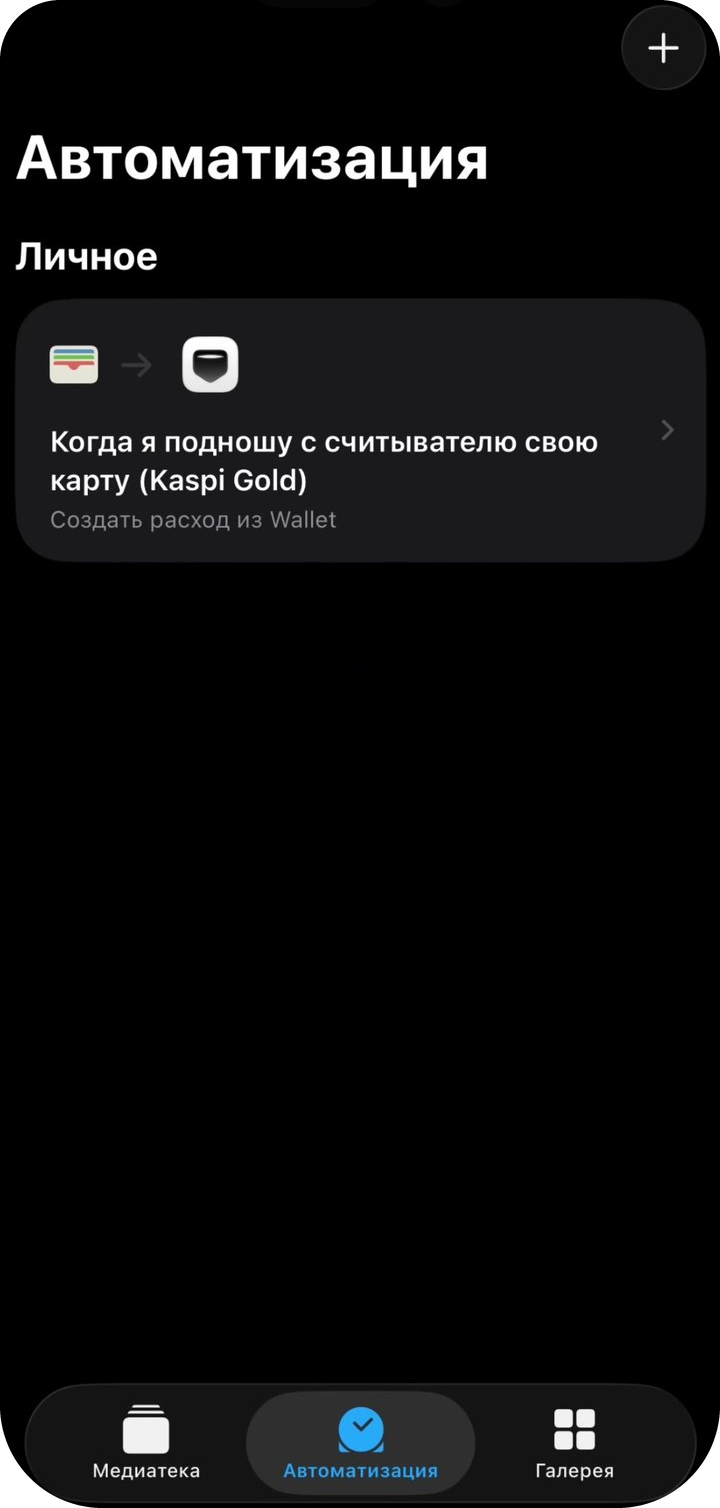 Готовая автоматизация в списке